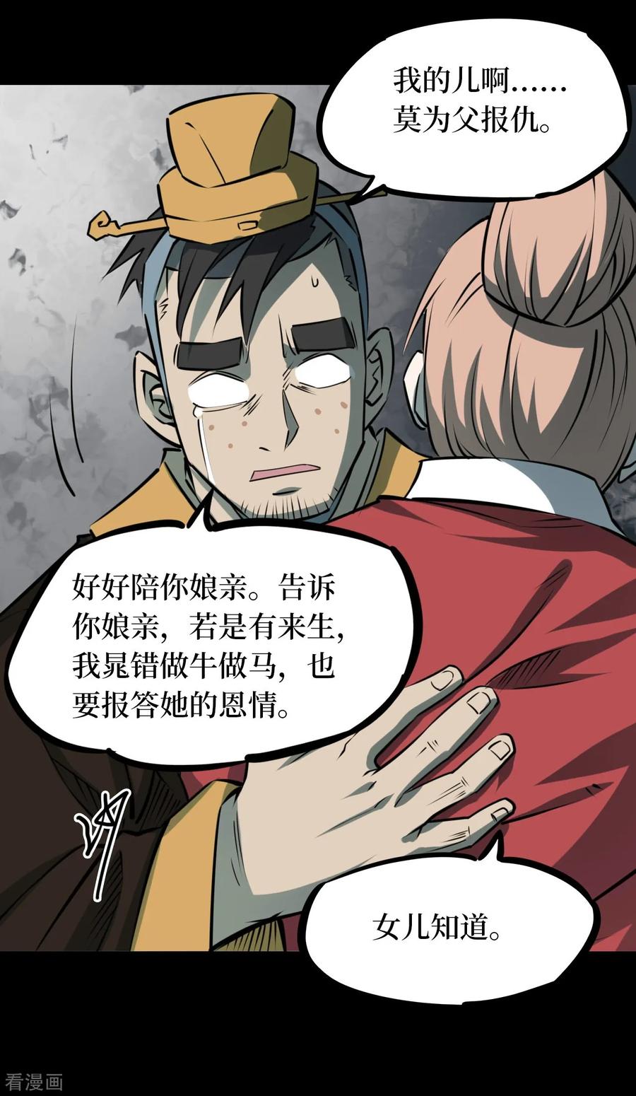 《阴间商人》第41话 人骨项链14 第15页