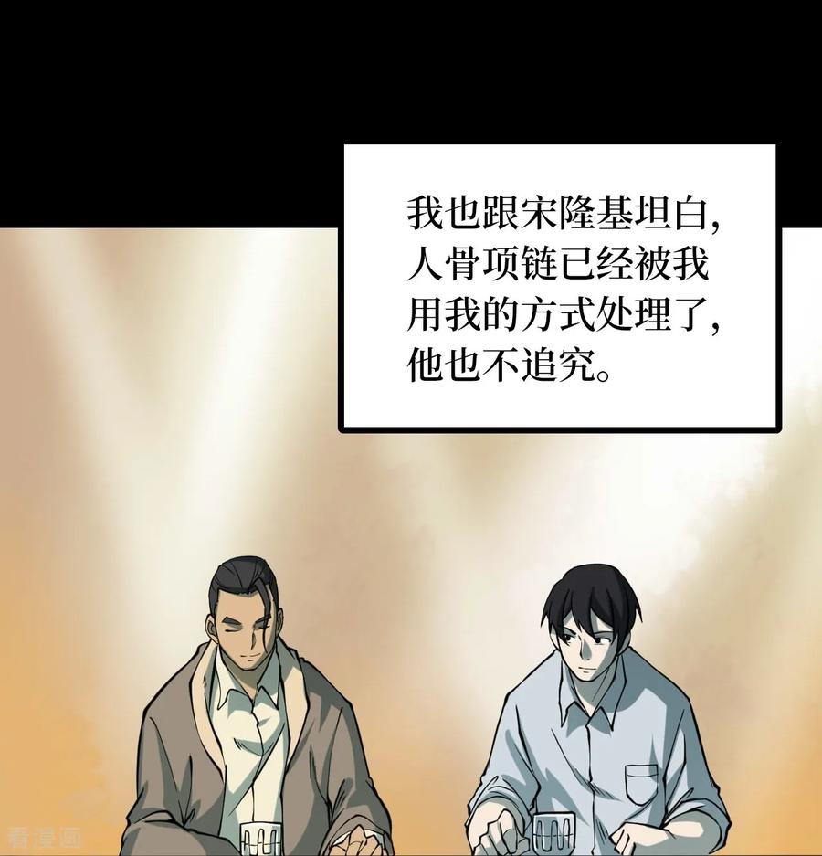 《阴间商人》第41话 人骨项链14 第33页