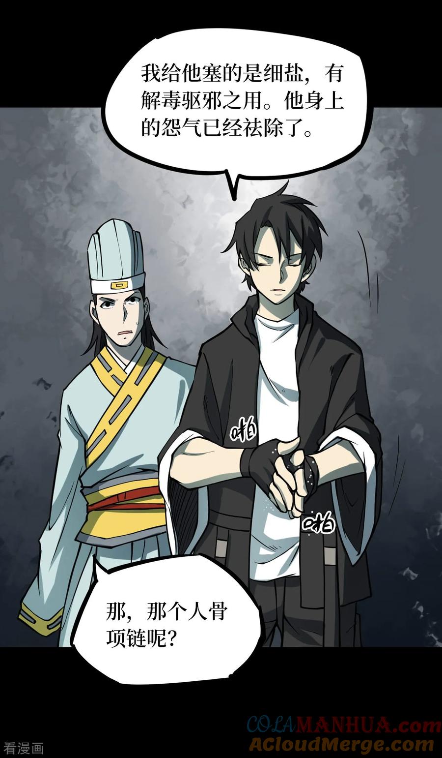 《阴间商人》第41话 人骨项链14 第28页