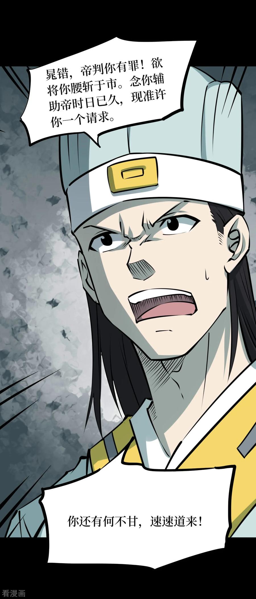 《阴间商人》第41话 人骨项链14 第5页