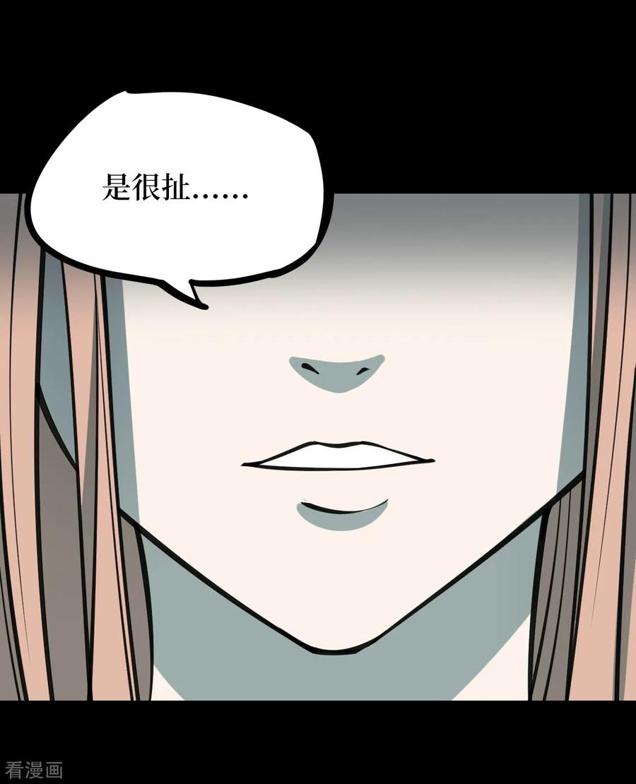 《阴间商人》第41话 人骨项链14 第41页