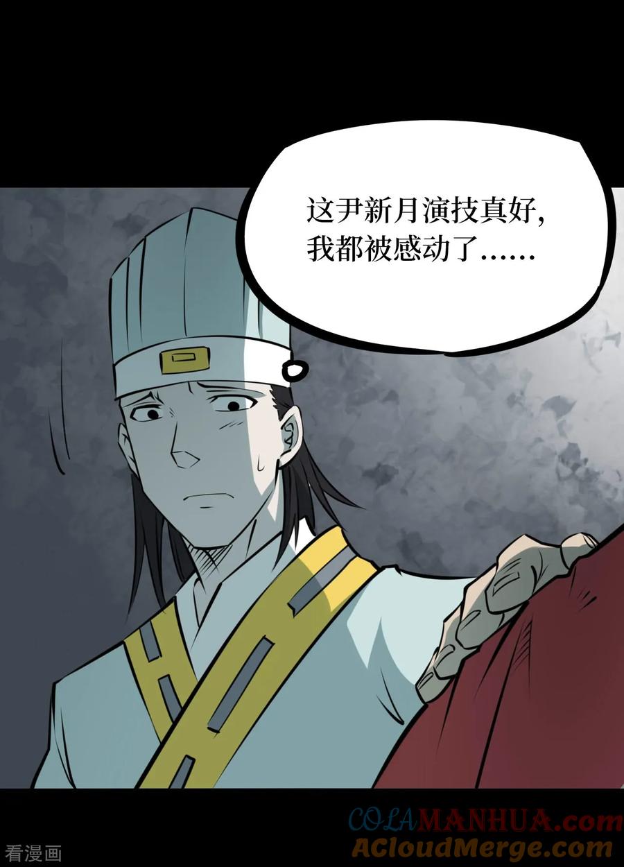 《阴间商人》第41话 人骨项链14 第13页