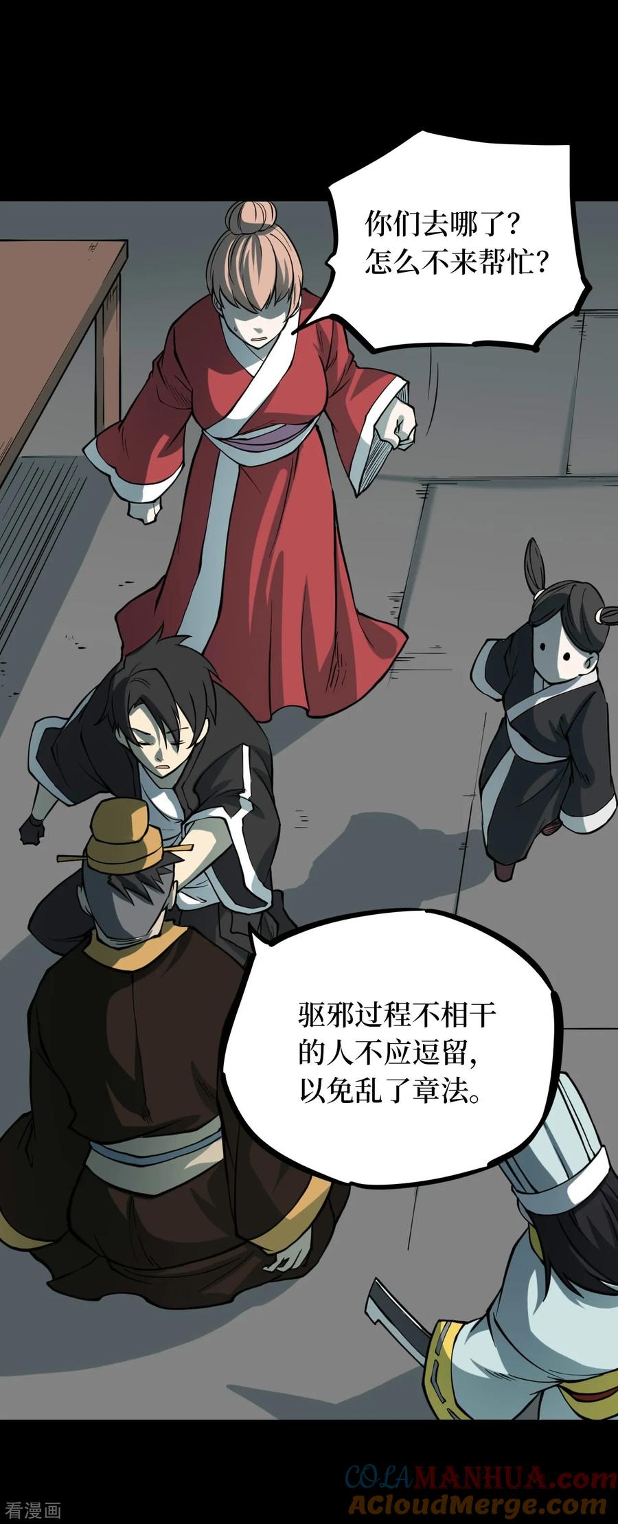 《阴间商人》第41话 人骨项链14 第25页