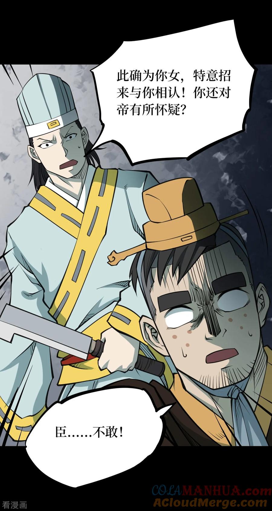 《阴间商人》第41话 人骨项链14 第19页