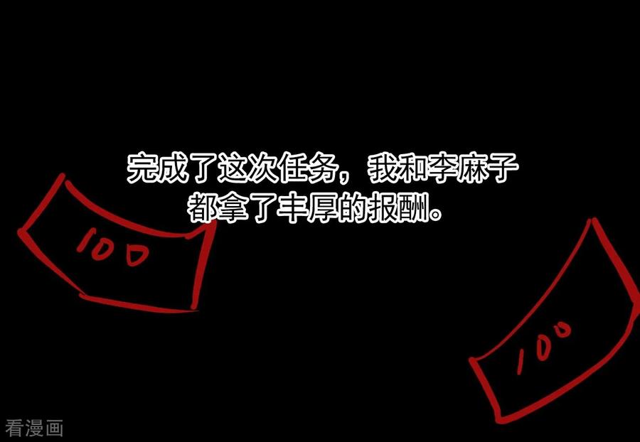 《阴间商人》第41话 人骨项链14 第44页