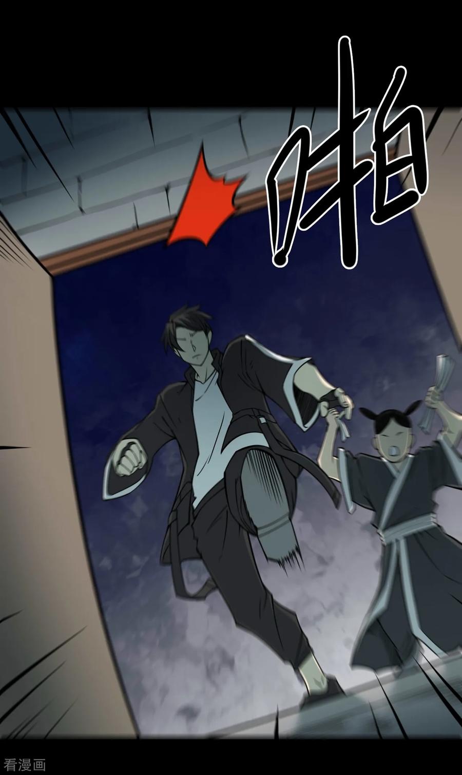 《阴间商人》第41话 人骨项链14 第23页