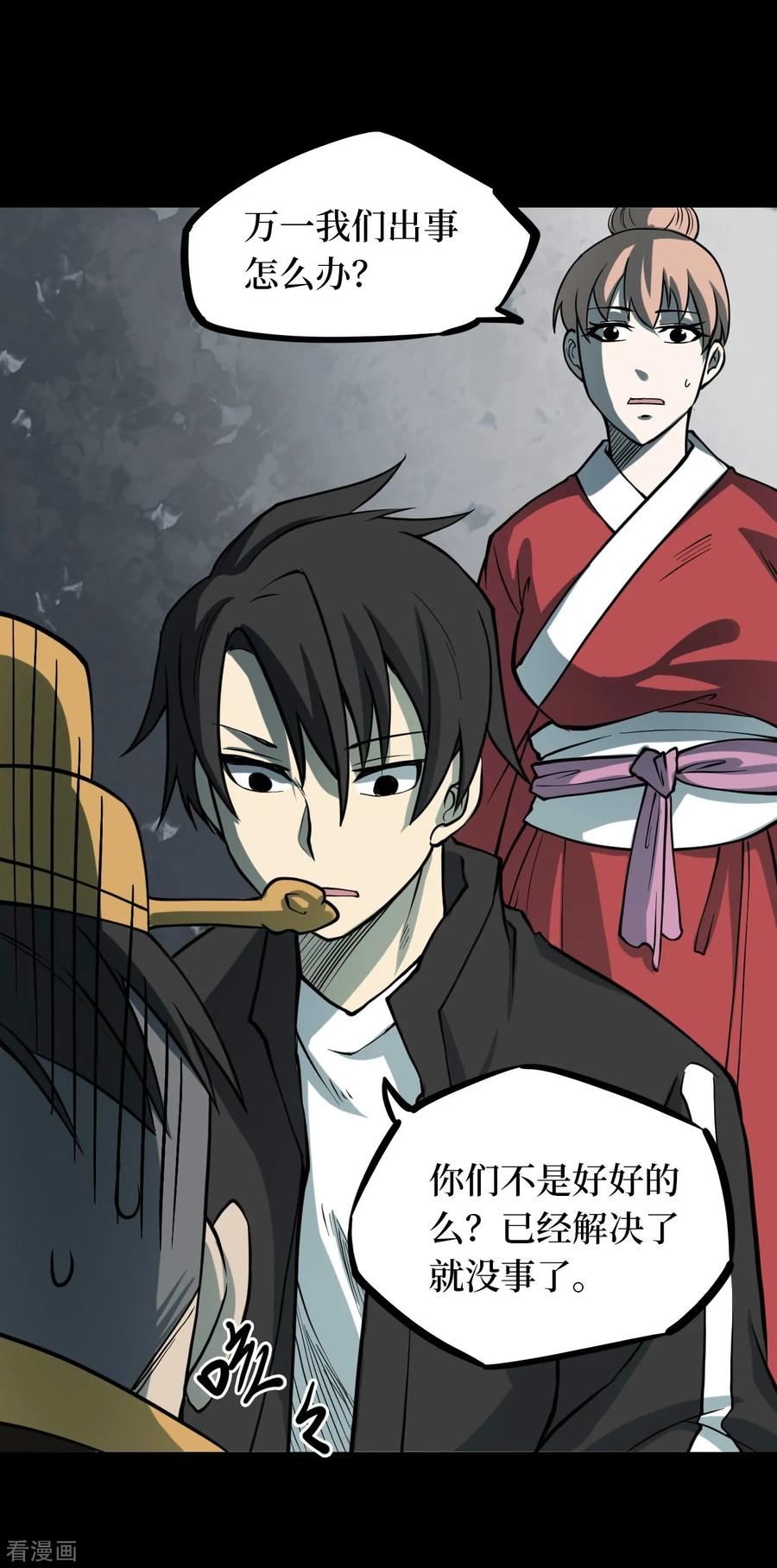 《阴间商人》第41话 人骨项链14 第26页