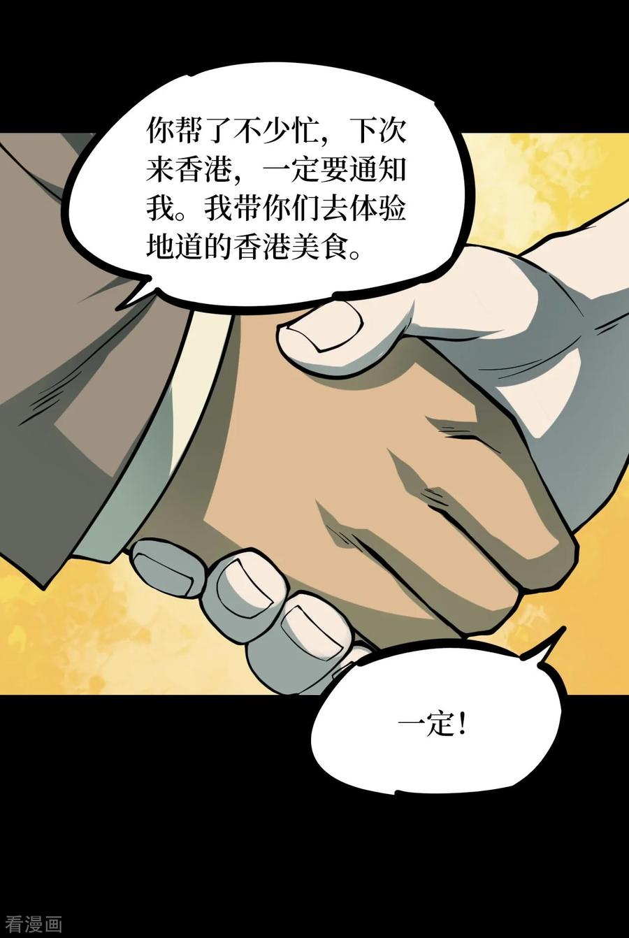 《阴间商人》第41话 人骨项链14 第35页