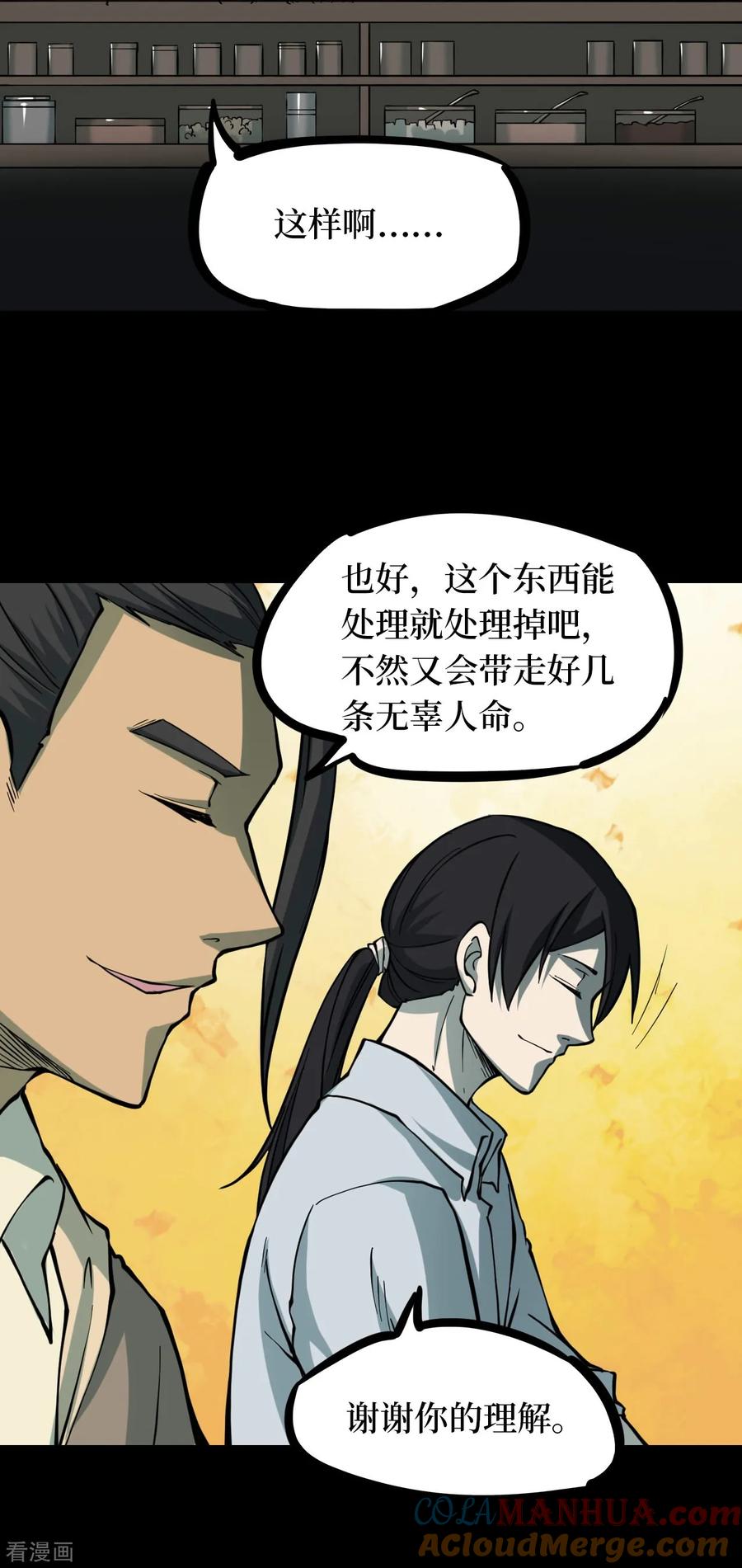《阴间商人》第41话 人骨项链14 第34页