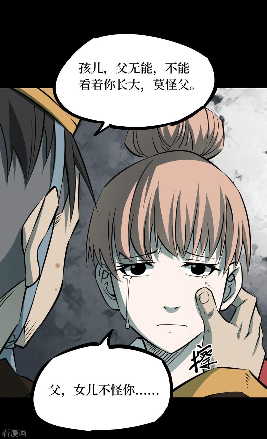 《阴间商人》第41话 人骨项链14 第14页