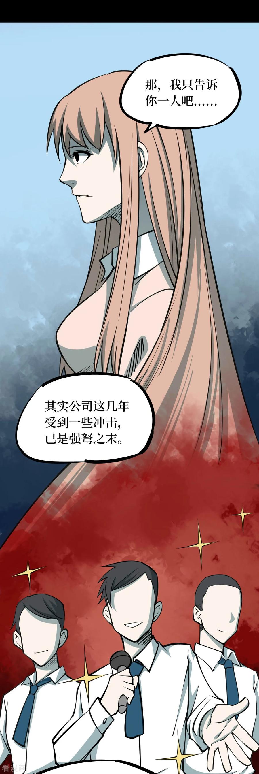 《阴间商人》第41话 人骨项链14 第39页