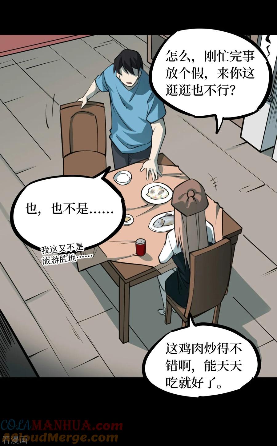 《阴间商人》第42话 青玉鬼灯1 第4页