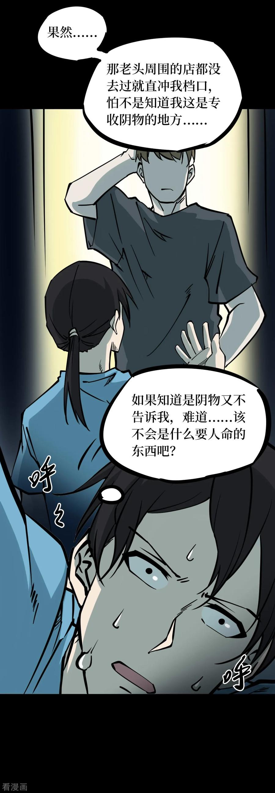 《阴间商人》第42话 青玉鬼灯1 第21页