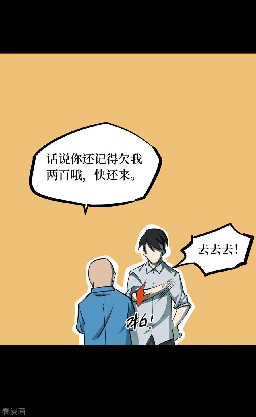 《阴间商人》第42话 青玉鬼灯1 第32页