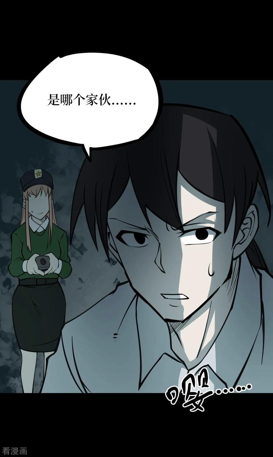《阴间商人》第42话 青玉鬼灯1 第45页