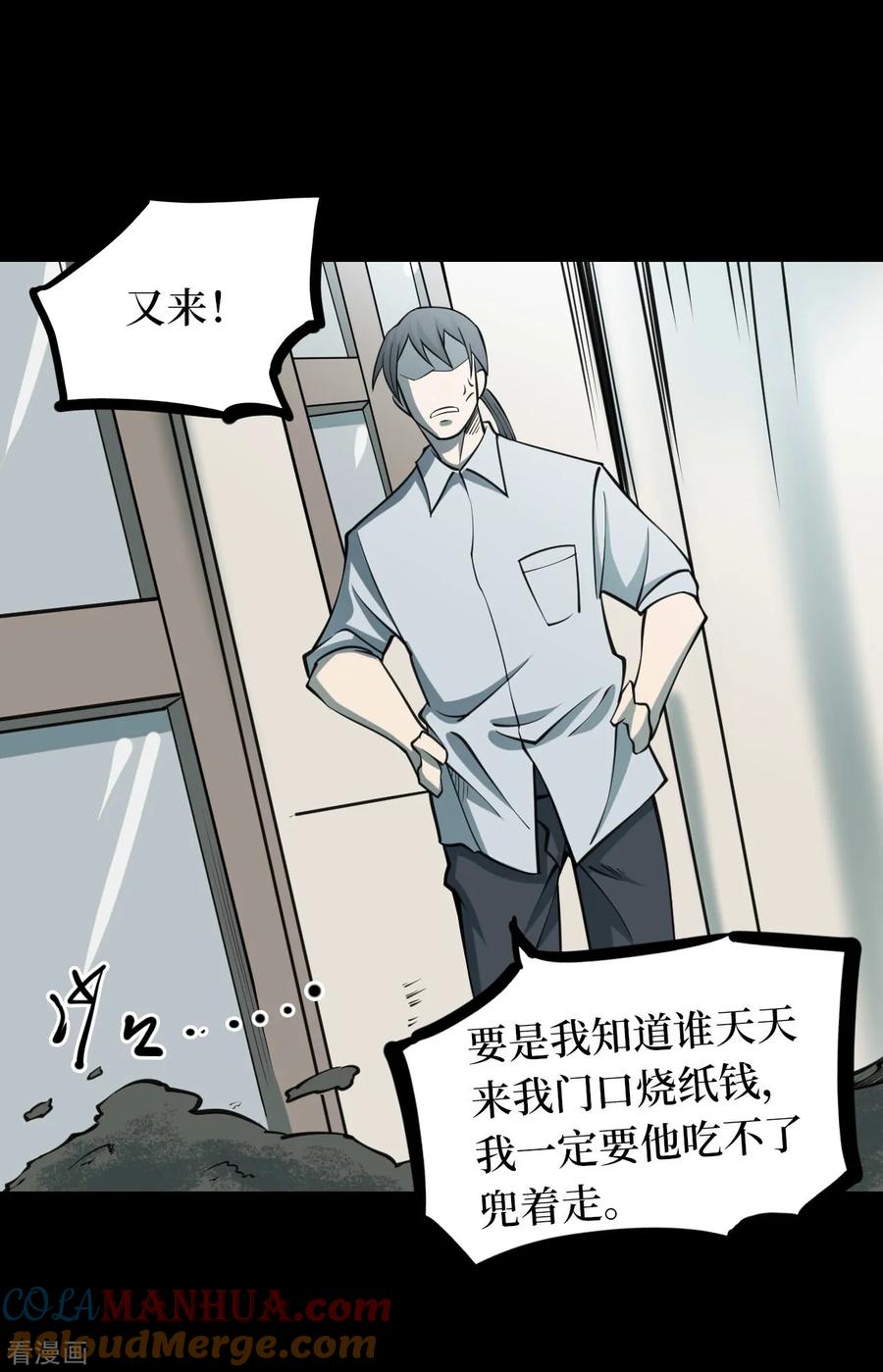 《阴间商人》第42话 青玉鬼灯1 第34页