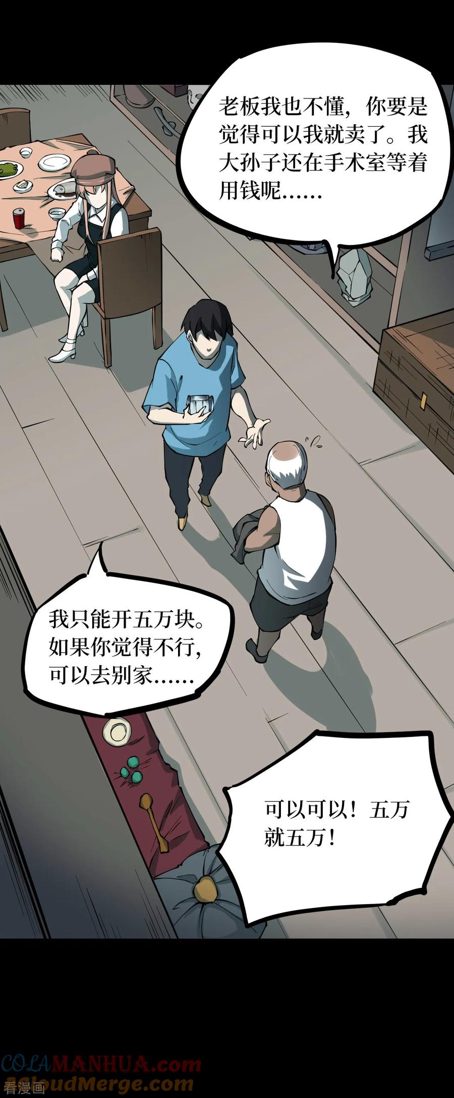 《阴间商人》第42话 青玉鬼灯1 第13页
