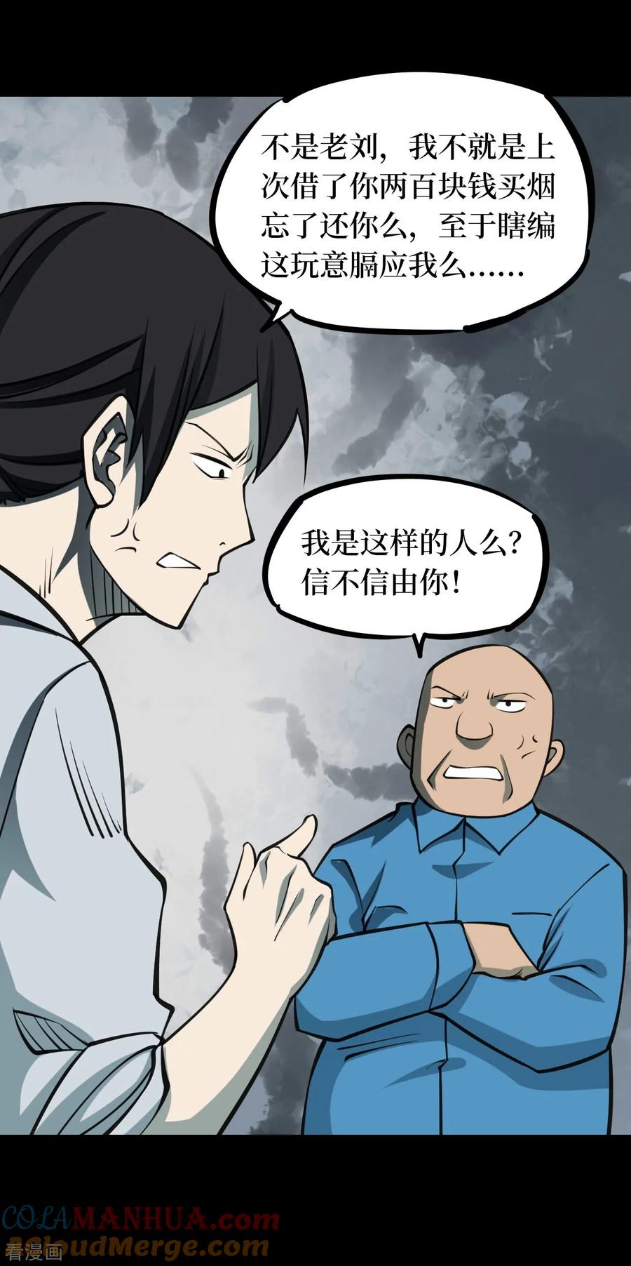 《阴间商人》第42话 青玉鬼灯1 第31页