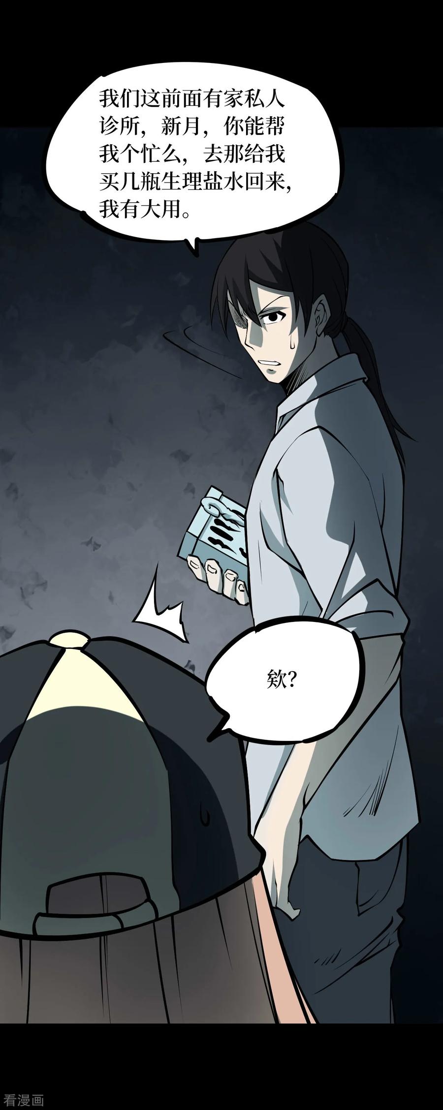 《阴间商人》第43话 青玉鬼灯2 第35页