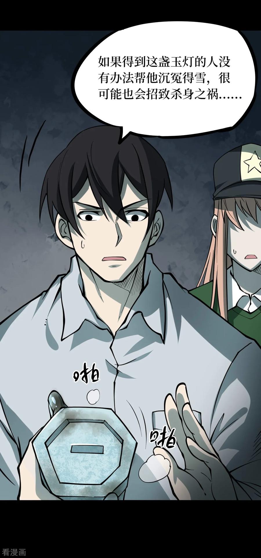 《阴间商人》第43话 青玉鬼灯2 第32页
