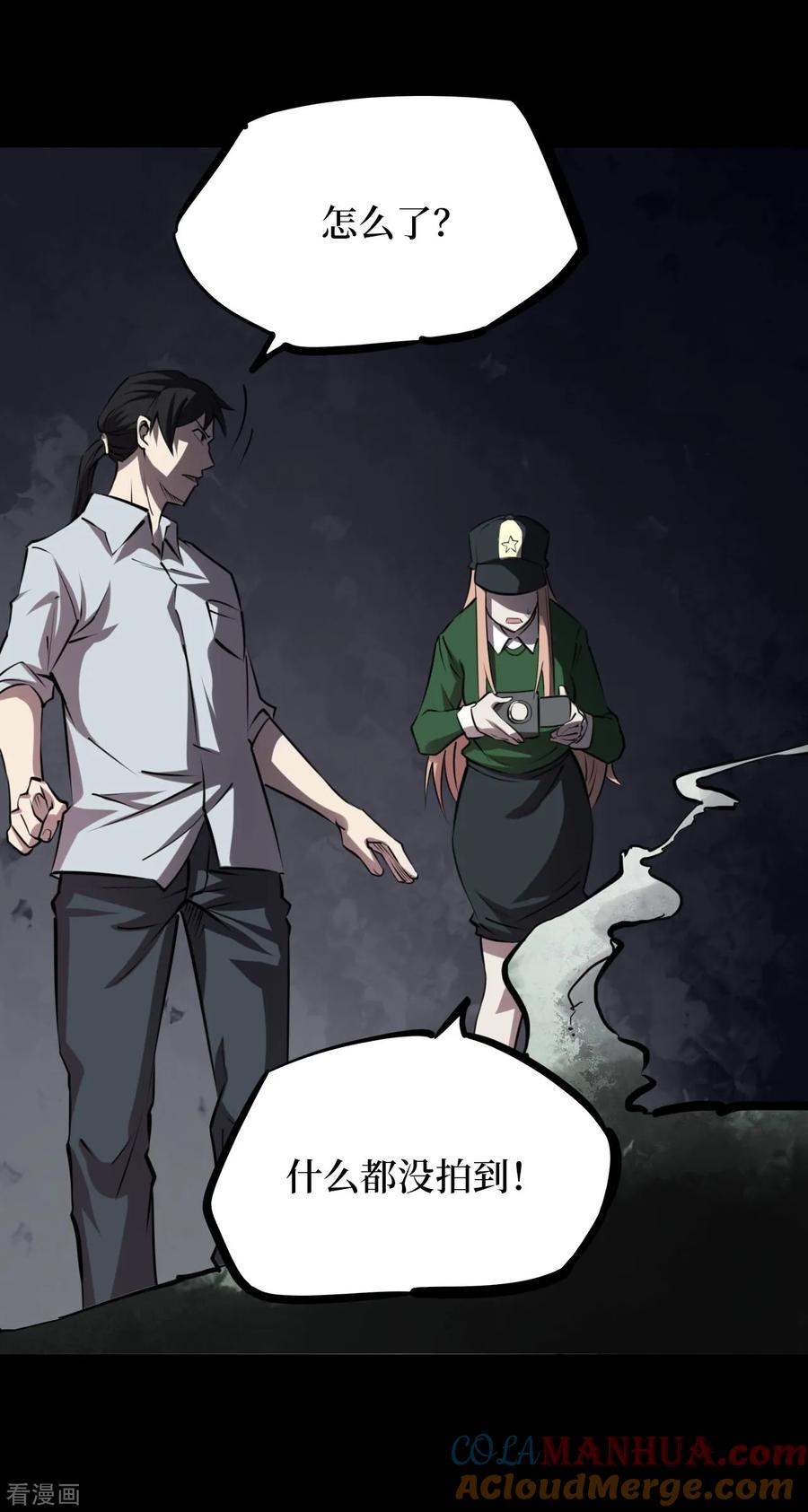 《阴间商人》第43话 青玉鬼灯2 第28页