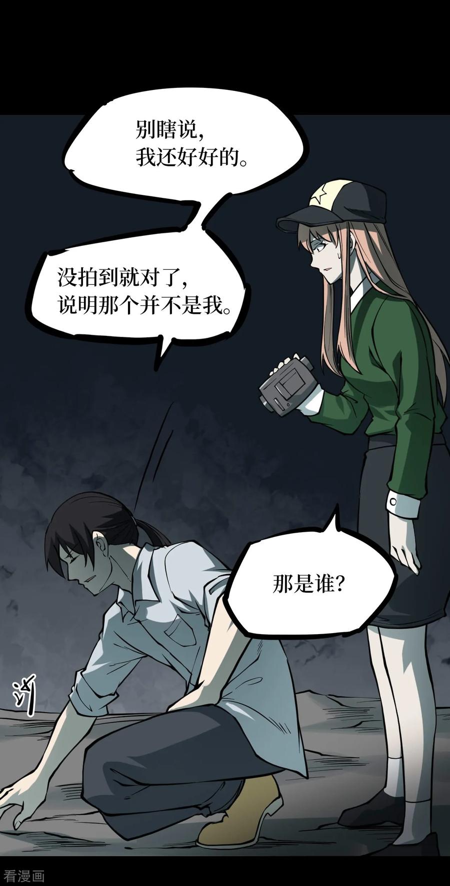 《阴间商人》第43话 青玉鬼灯2 第30页