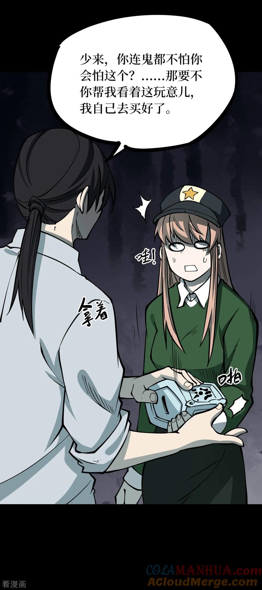 《阴间商人》第43话 青玉鬼灯2 第37页