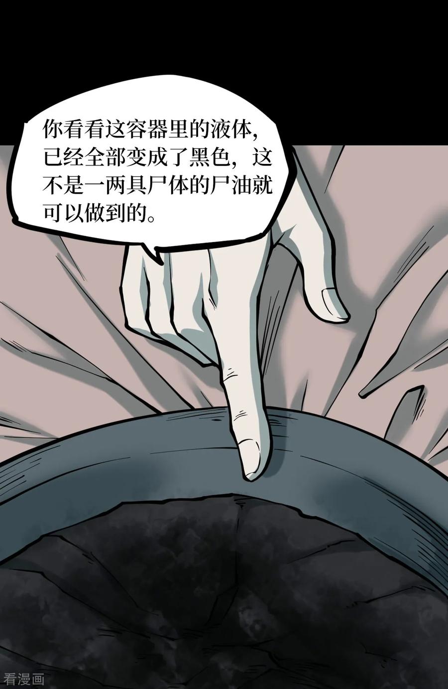 《阴间商人》第44话 青玉鬼灯3 第6页