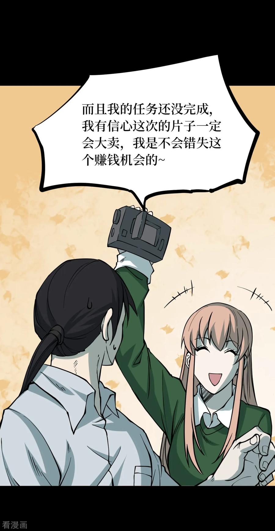《阴间商人》第44话 青玉鬼灯3 第26页