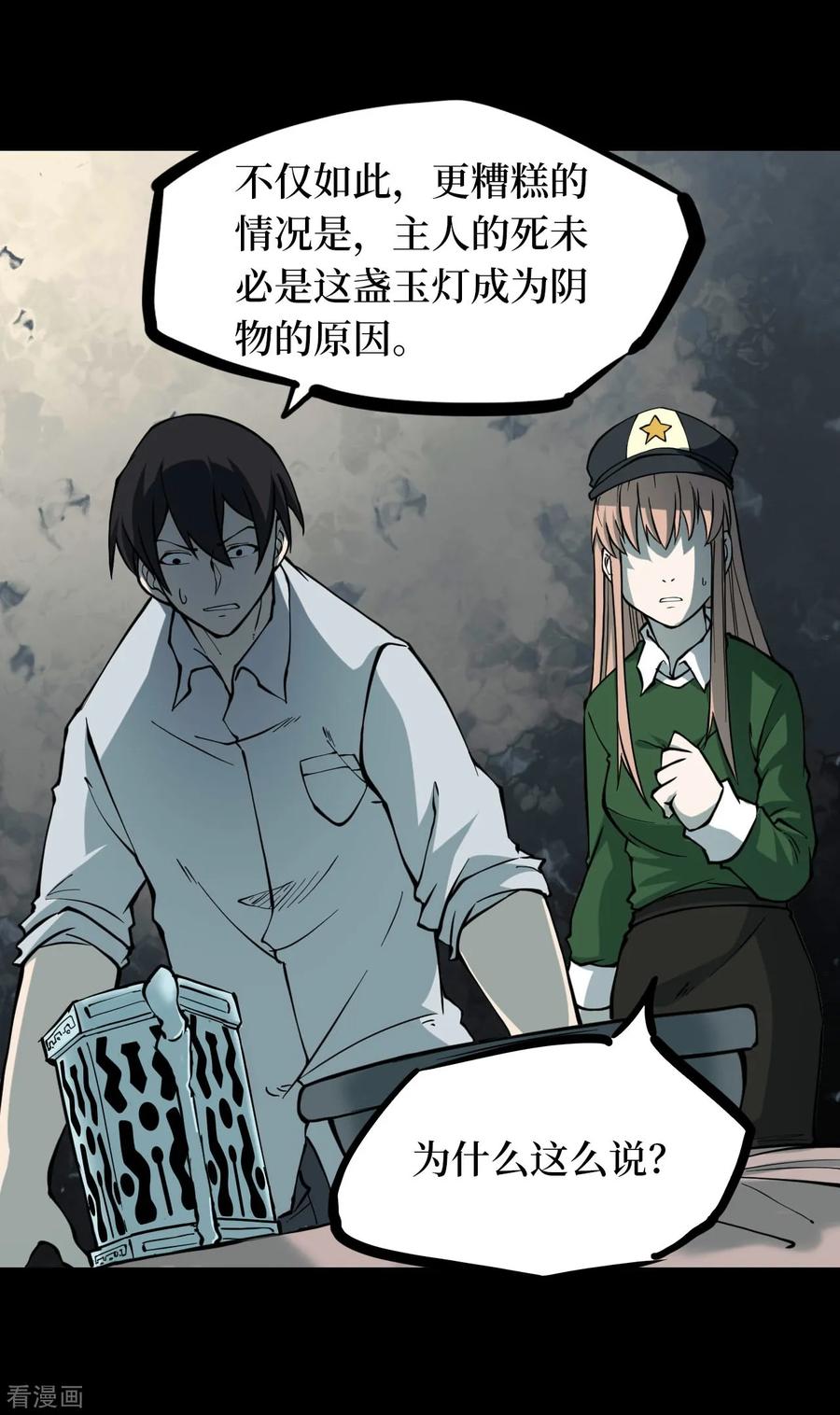 《阴间商人》第44话 青玉鬼灯3 第5页