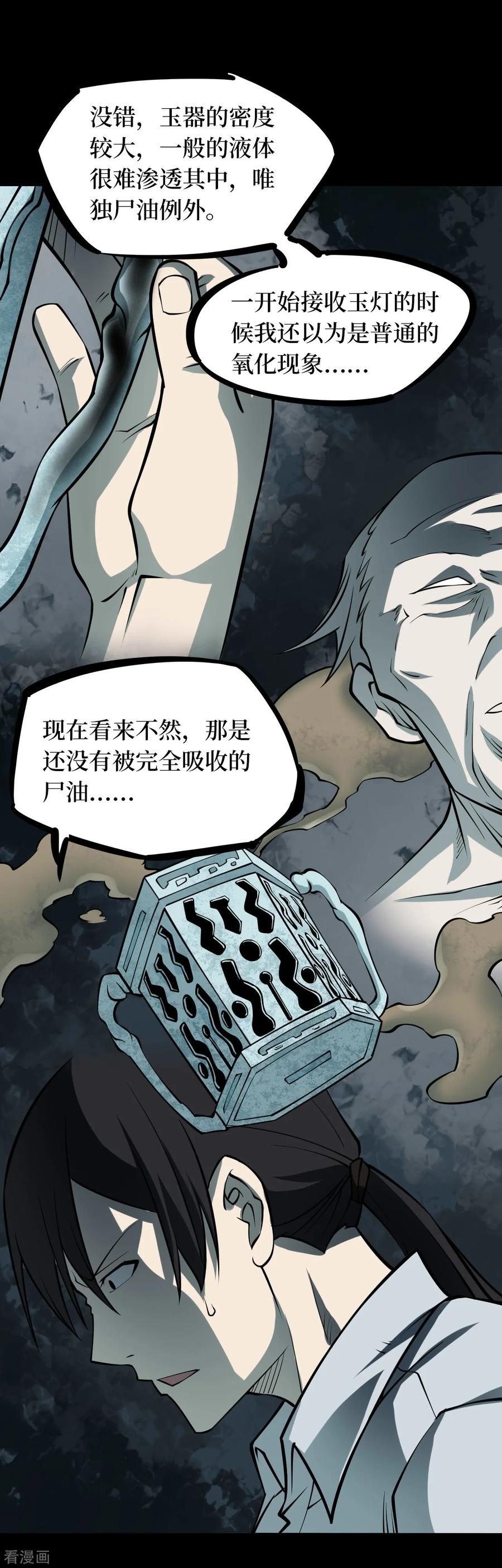 《阴间商人》第44话 青玉鬼灯3 第2页