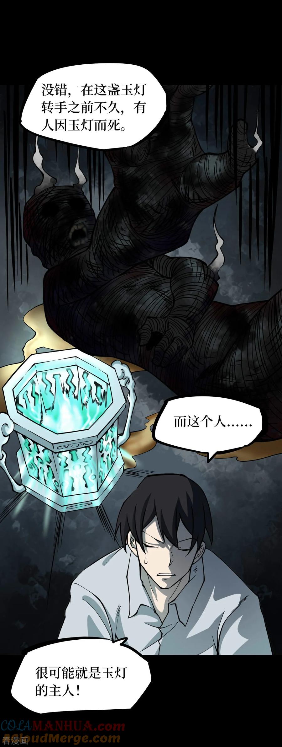 《阴间商人》第44话 青玉鬼灯3 第4页