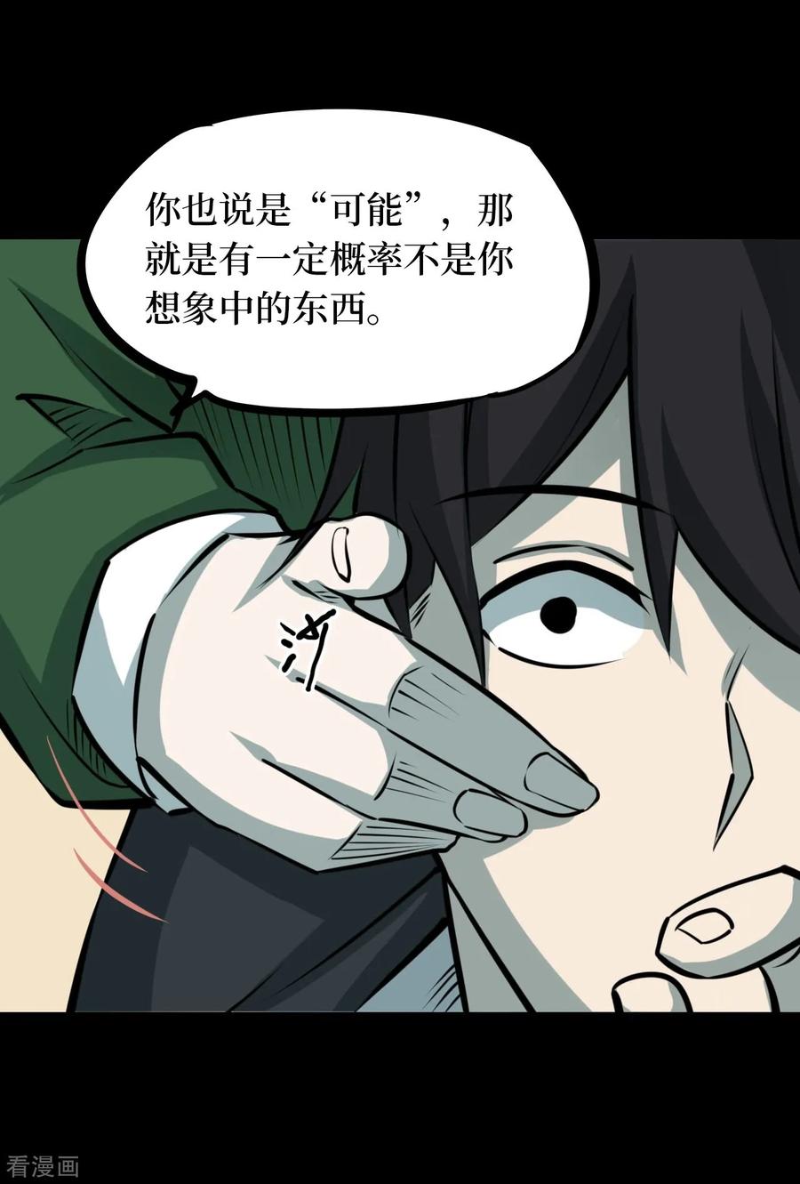 《阴间商人》第44话 青玉鬼灯3 第14页