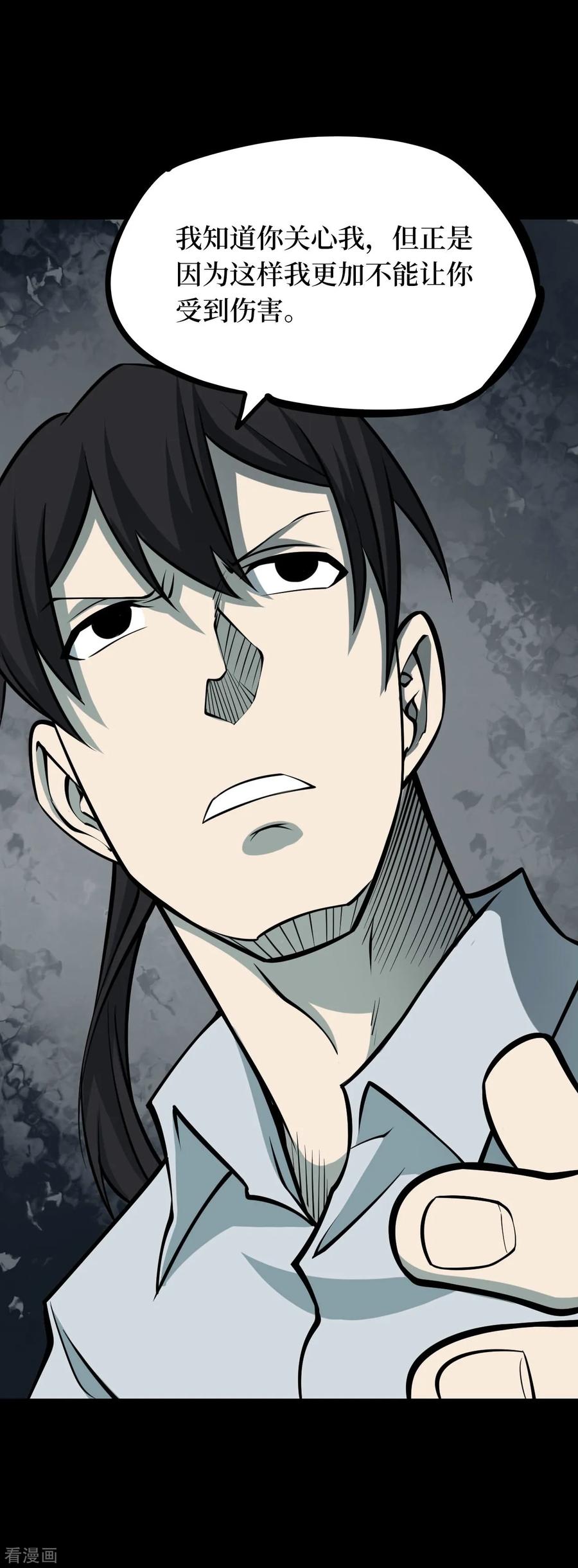 《阴间商人》第44话 青玉鬼灯3 第24页