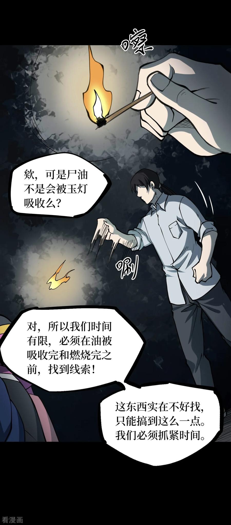 《阴间商人》第44话 青玉鬼灯3 第36页
