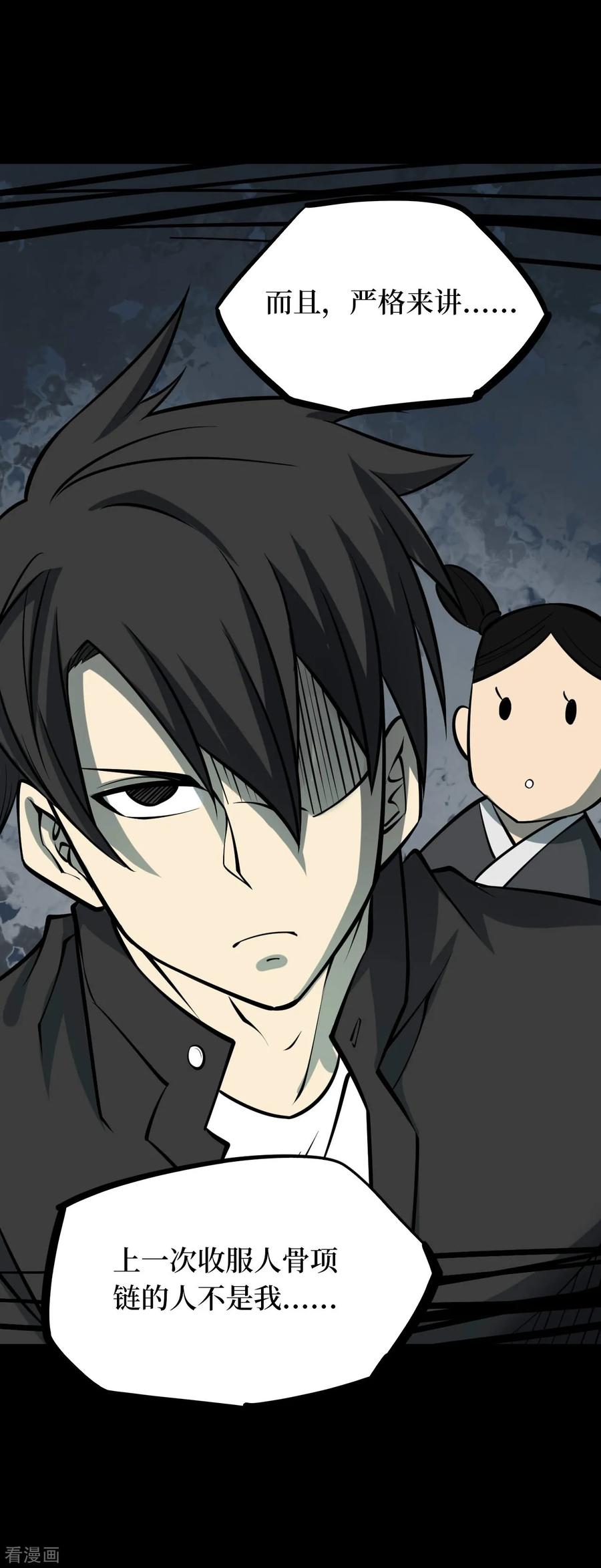 《阴间商人》第44话 青玉鬼灯3 第17页
