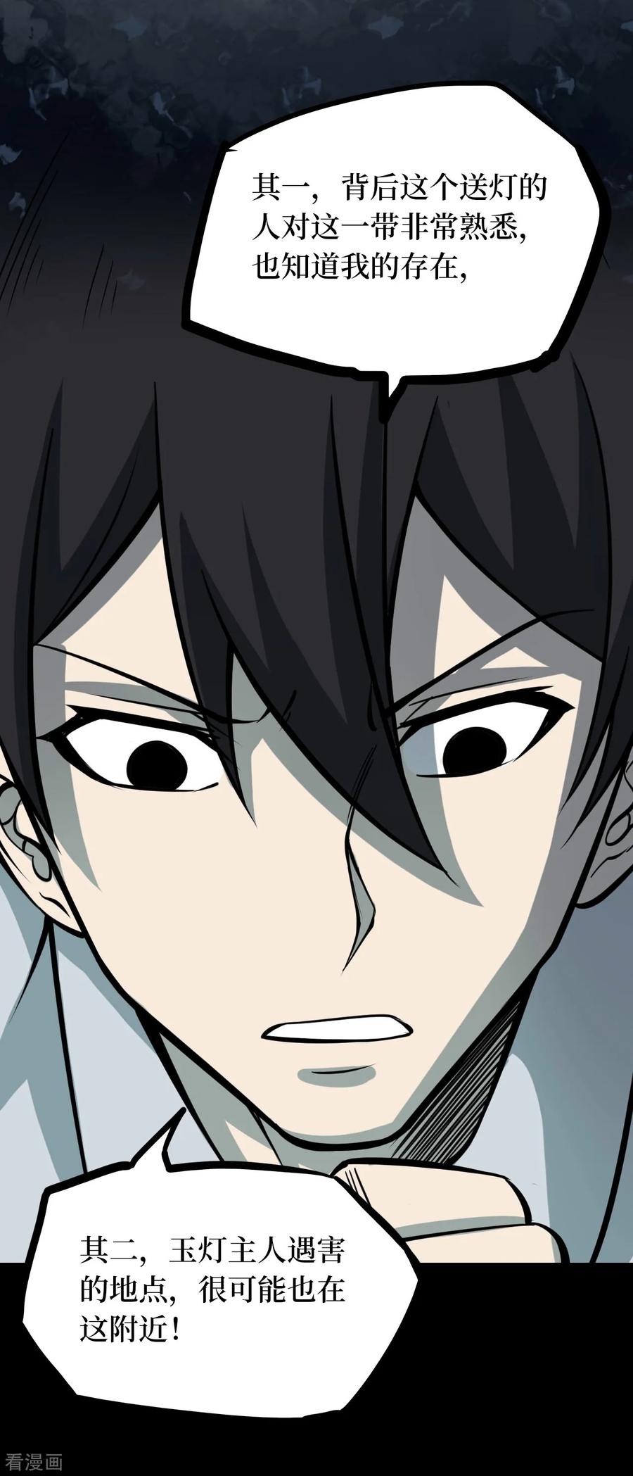《阴间商人》第44话 青玉鬼灯3 第21页
