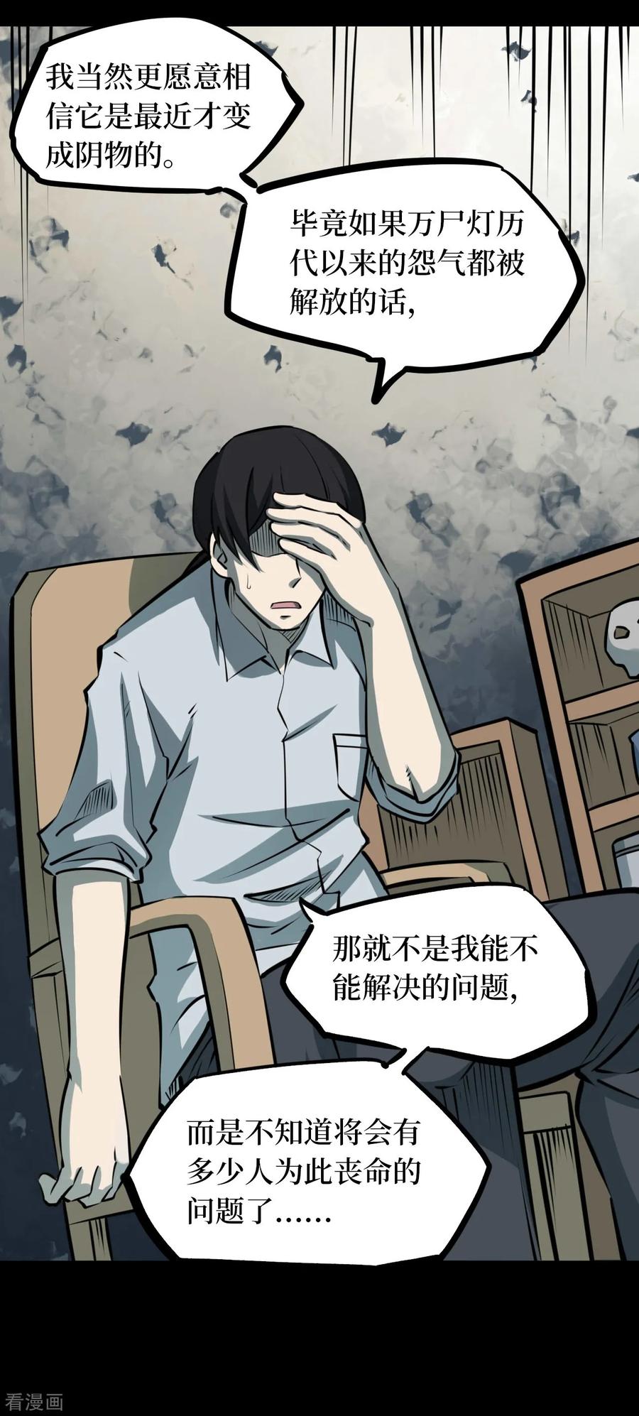 《阴间商人》第44话 青玉鬼灯3 第12页