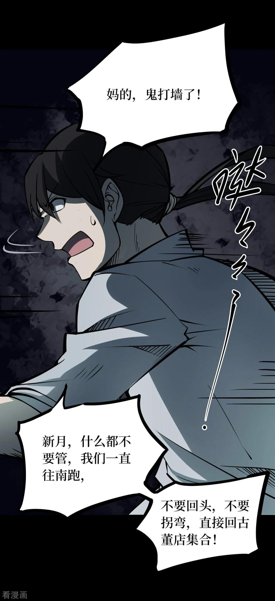 《阴间商人》第45话 青玉鬼灯4 第32页