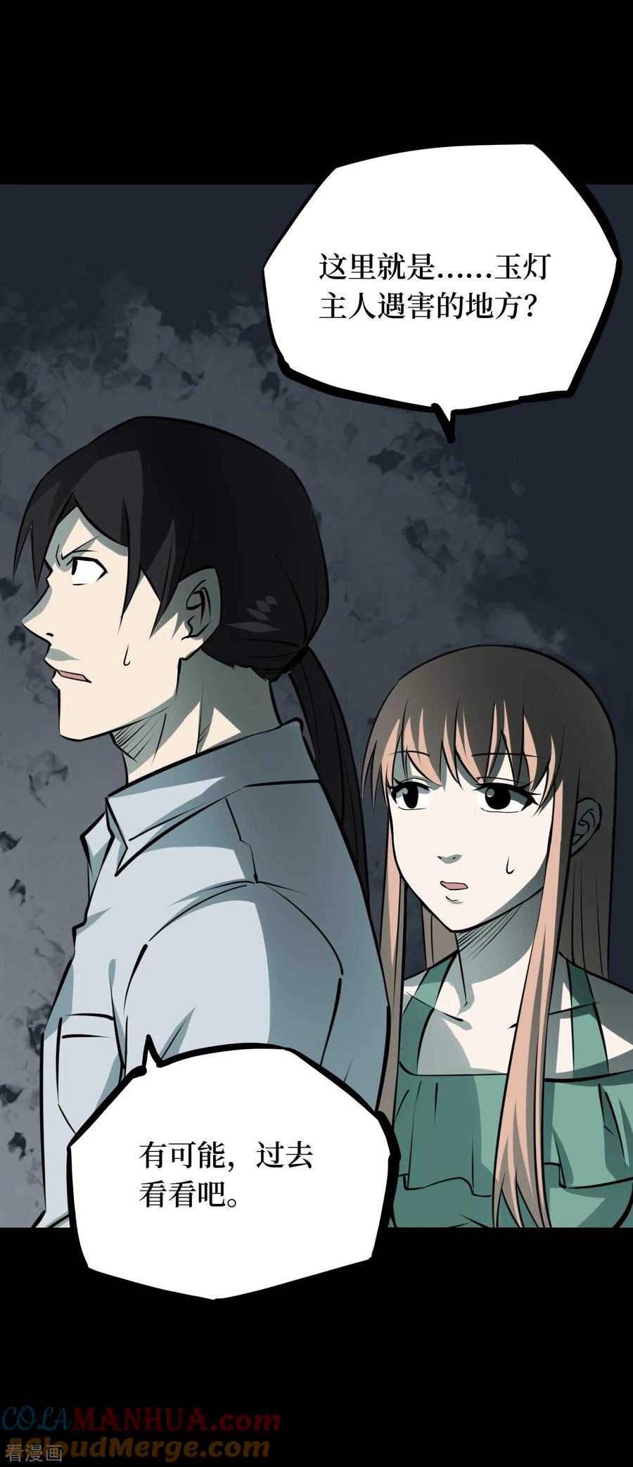 《阴间商人》第45话 青玉鬼灯4 第10页