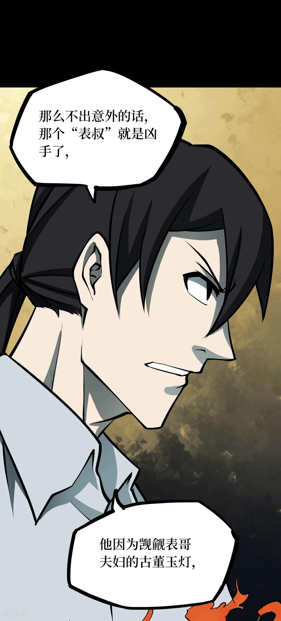 《阴间商人》第46话 青玉鬼灯5 第41页