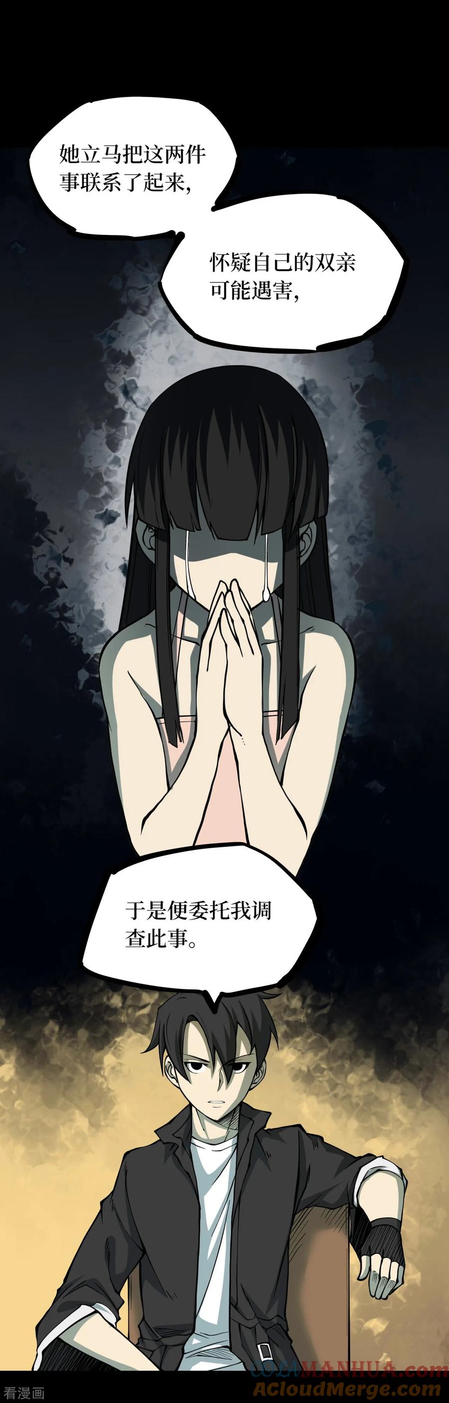 《阴间商人》第46话 青玉鬼灯5 第28页