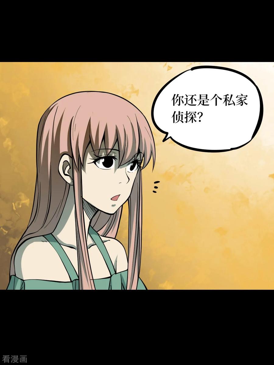 《阴间商人》第46话 青玉鬼灯5 第29页