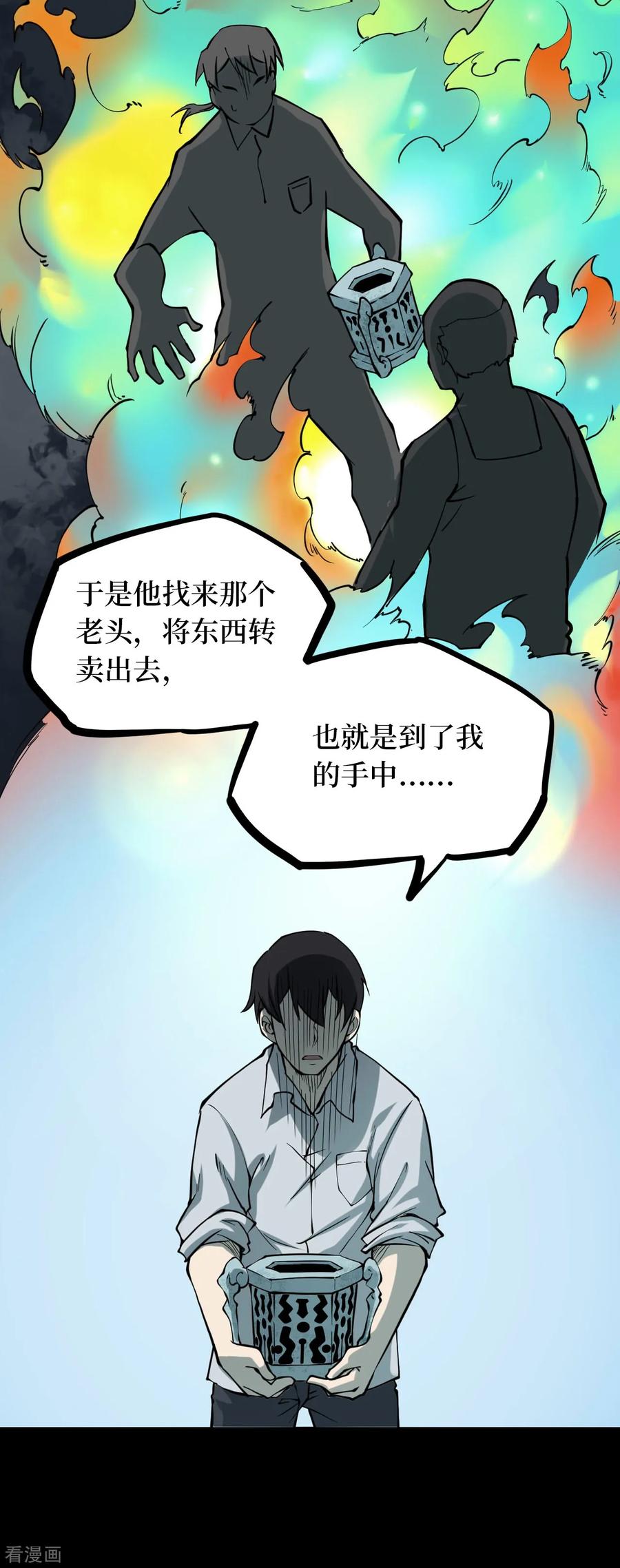 《阴间商人》第46话 青玉鬼灯5 第44页