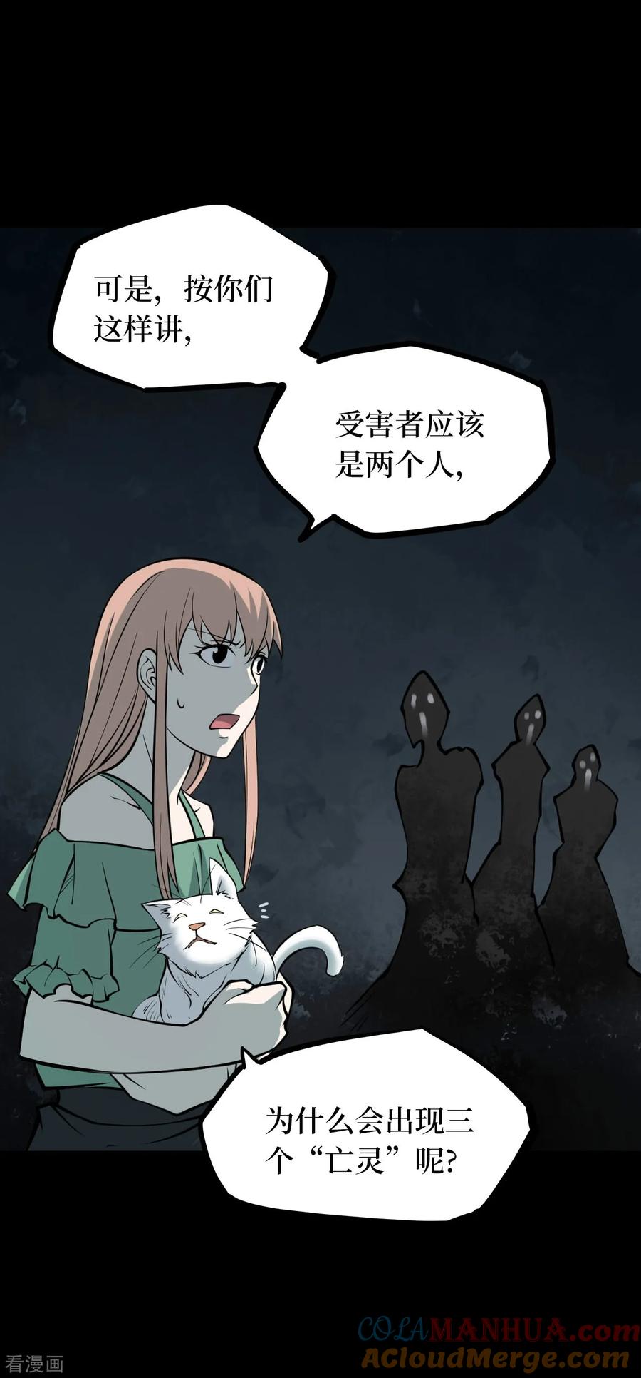 《阴间商人》第46话 青玉鬼灯5 第46页