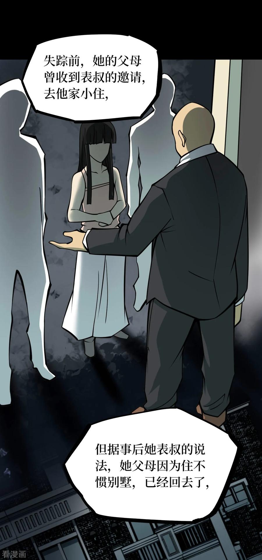 《阴间商人》第46话 青玉鬼灯5 第24页