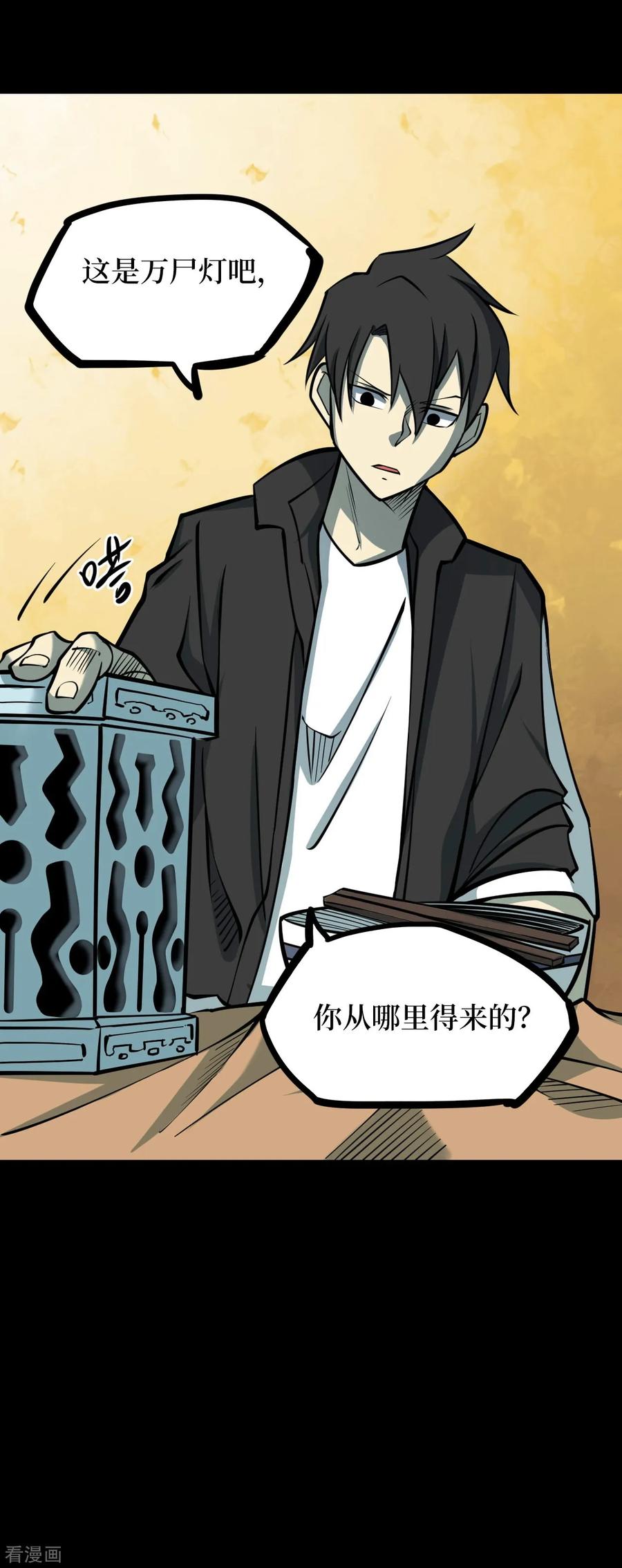 《阴间商人》第46话 青玉鬼灯5 第33页