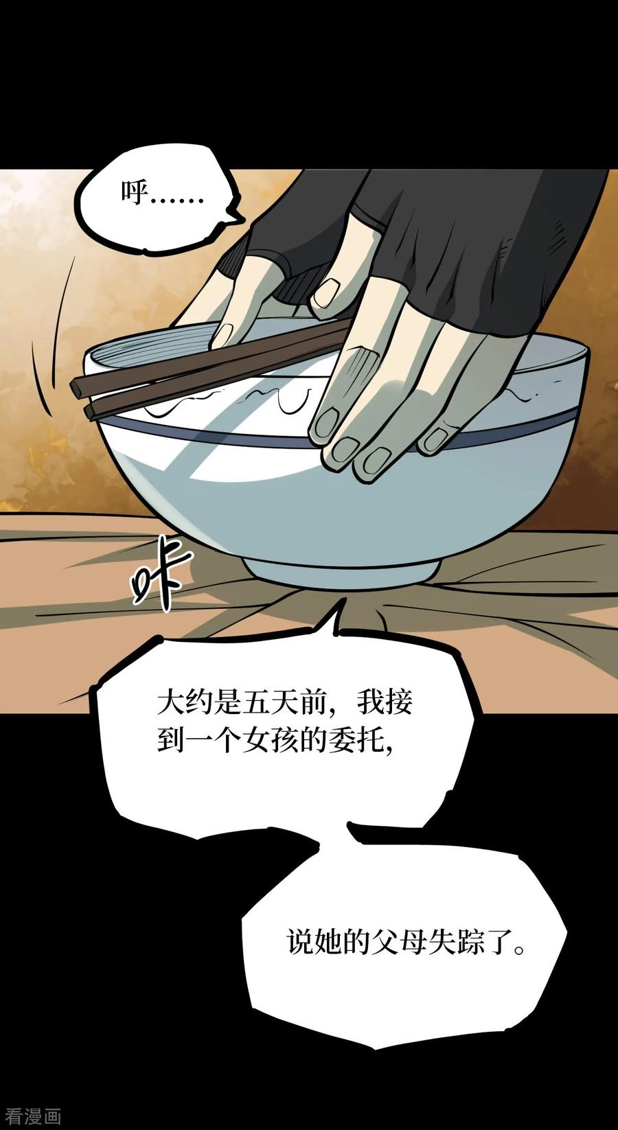 《阴间商人》第46话 青玉鬼灯5 第23页