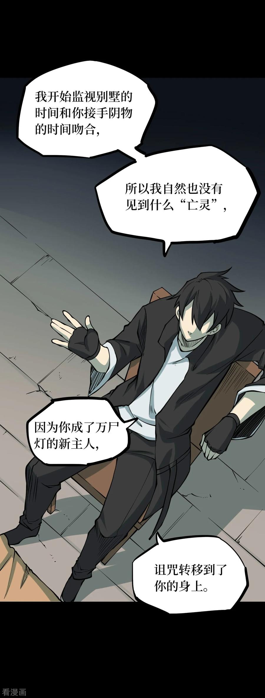 《阴间商人》第46话 青玉鬼灯5 第45页