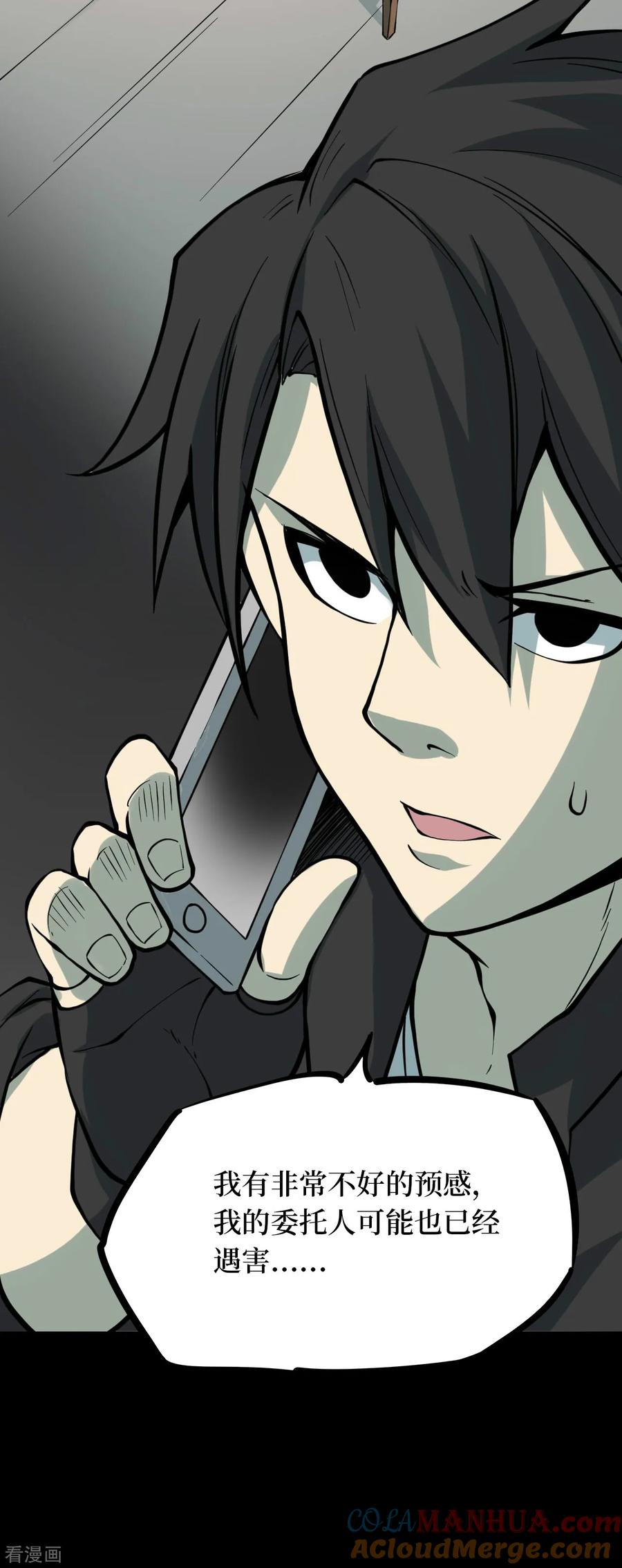 《阴间商人》第46话 青玉鬼灯5 第52页